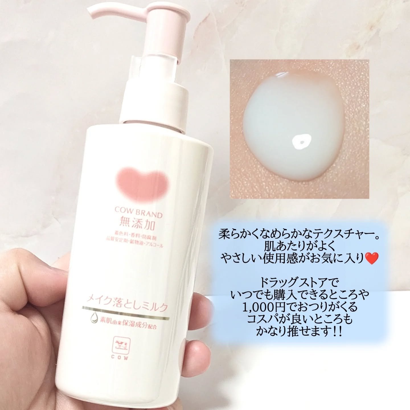 メイク落としミルク/カウブランド無添加/ミルククレンジングを使ったクチコミ（3枚目）