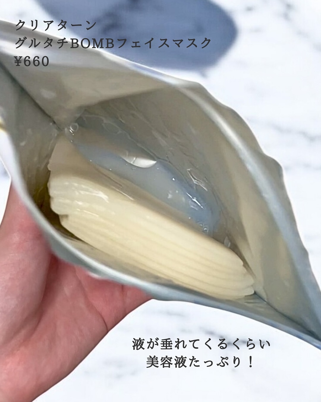 グルタチBOMBマスク/クリアターン/シートマスク・パックを使ったクチコミ（3枚目）