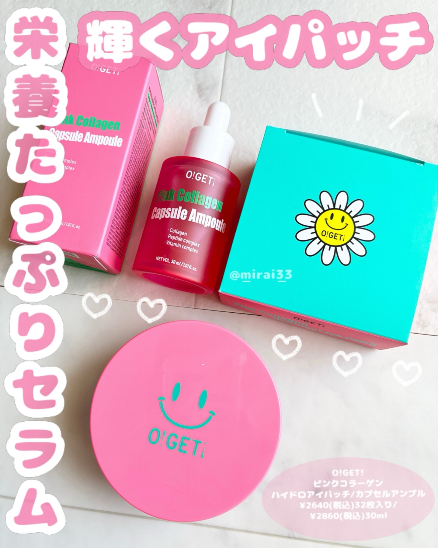 ピンクコラーゲン カプセルアンプル/O!GET!/美容液を使ったクチコミ（1枚目）