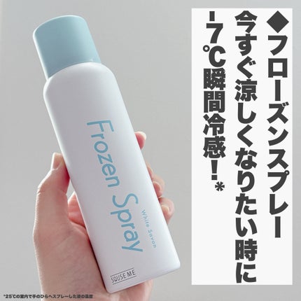 フローズンスプレー ホワイトサボンの香り/スキューズミー/デオドラント・制汗剤を使ったクチコミ(3枚目)