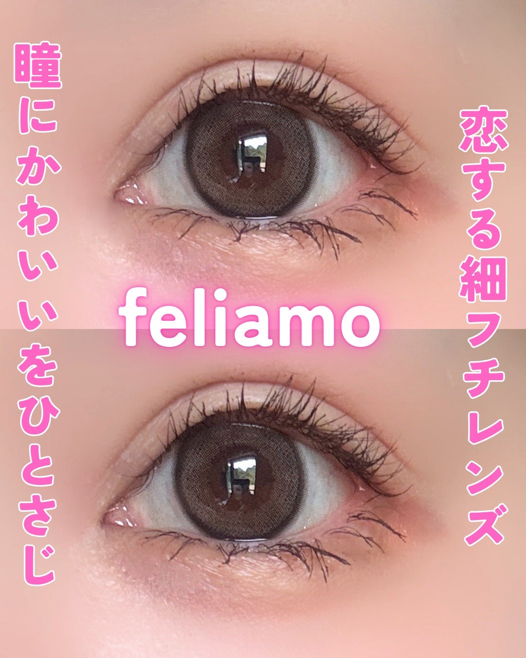 feliamo 1day/feliamo/ワンデー(1DAY)カラコンを使ったクチコミ(1枚目)