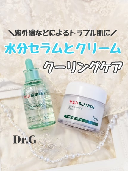 レッドブレミッシュ クリアスージングクリーム/Dr.G/フェイスクリームを使ったクチコミ(1枚目)
