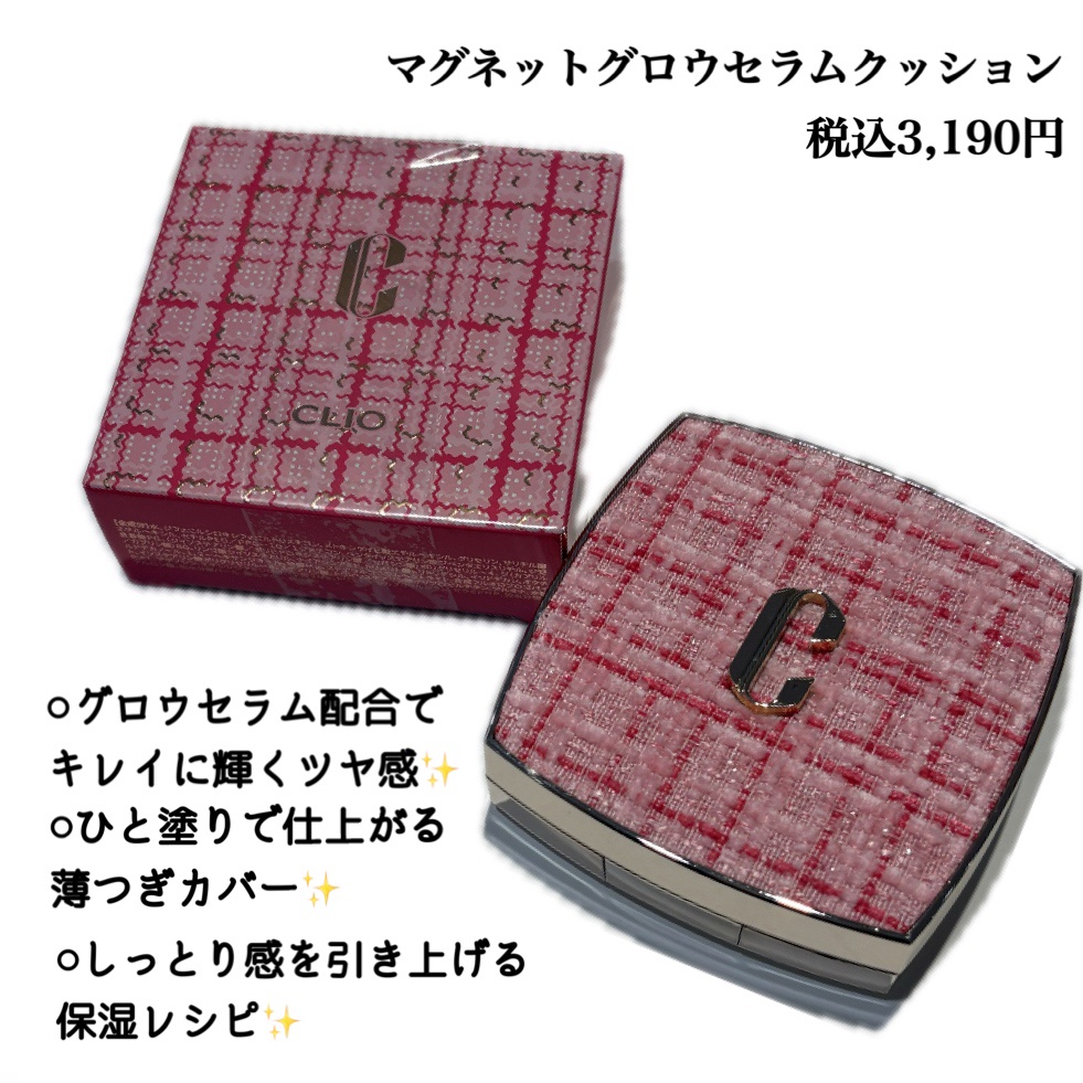 CLIO マグネットグロウセラムクッションのクチコミ「クリオ　マグネットグロウセラムクッション
税込3,190円



イオンでお買い物してたらたま.....」（2枚目）