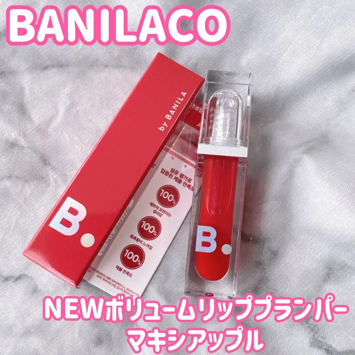 #PR
NEWボリューム リッププランパー マキシアップル🍎
5/1よりQoo10メガポでお得にゲット！
ピリピリ刺激が強めですが、しわしわな唇もぷっくりボリュームアップ✨
今なら発売記念特典も🫣✨
是非メガポチェックしてね！！
#AD