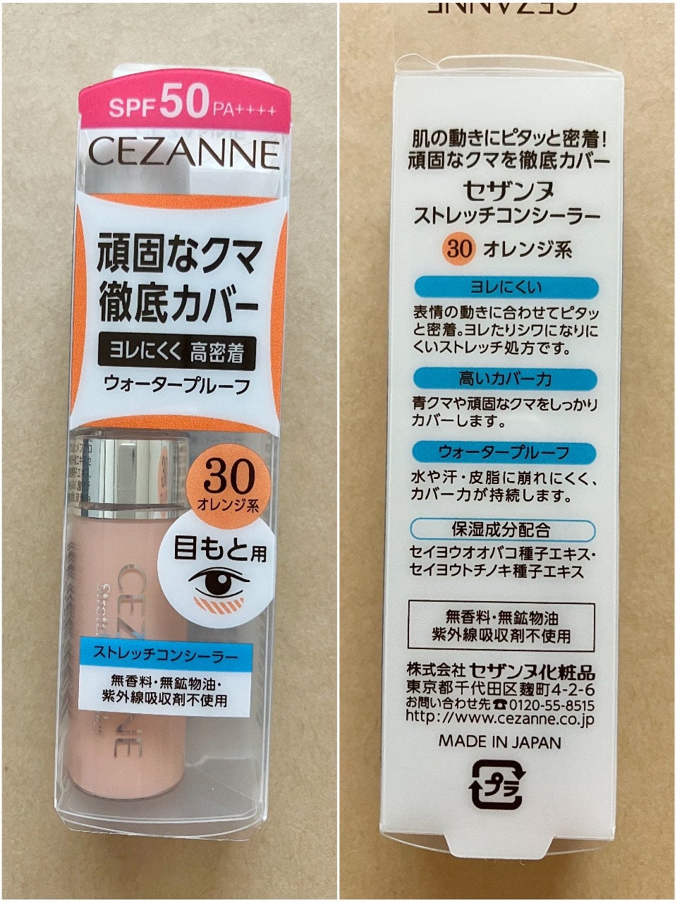 ストレッチコンシーラー/CEZANNE/リキッドコンシーラーを使ったクチコミ(4枚目)