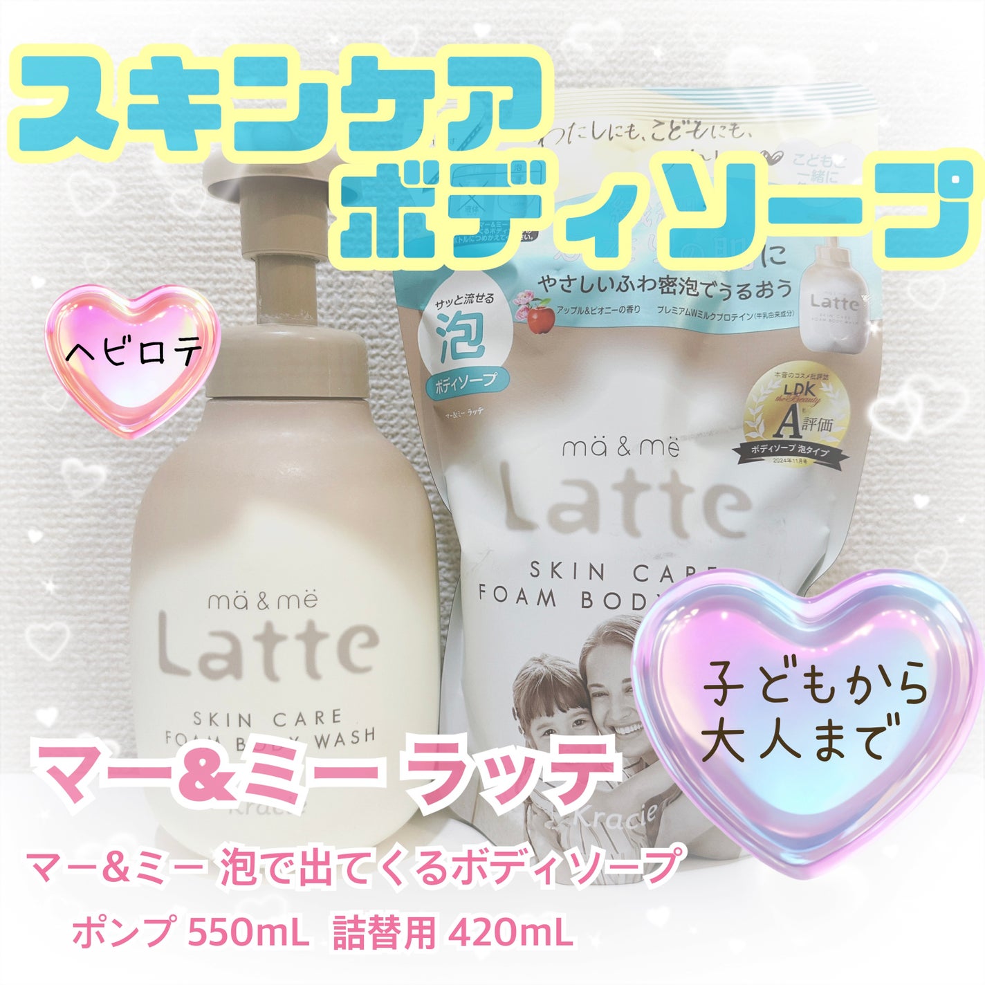 マー&ミー 泡で出てくるボディソープ/マー&ミー ラッテ/ボディソープを使ったクチコミ(1枚目)