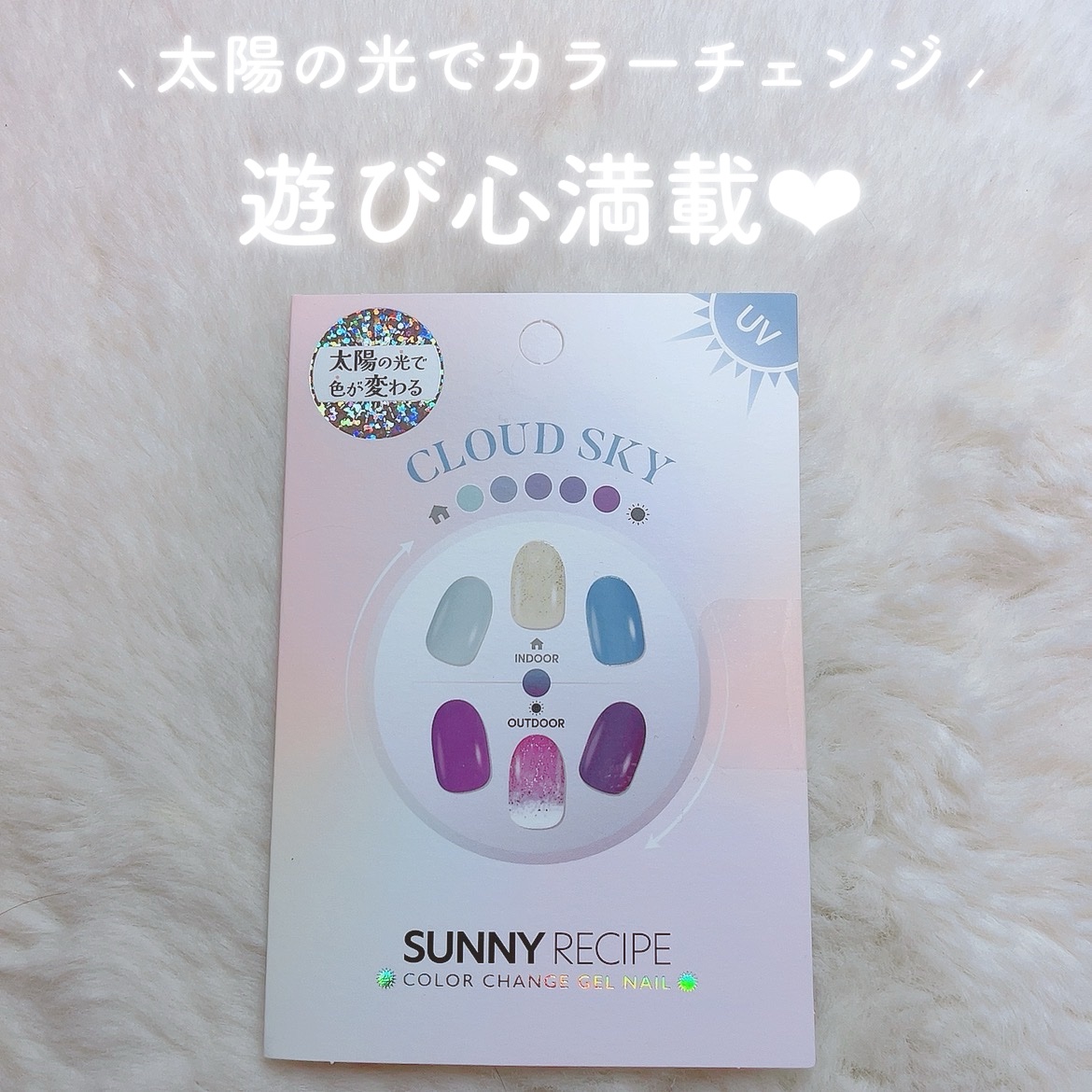 SUNNY RECIPE COLOR CHANGE GEL NAIL/SUNNY RECIPE/ネイルシールを使ったクチコミ（1枚目）