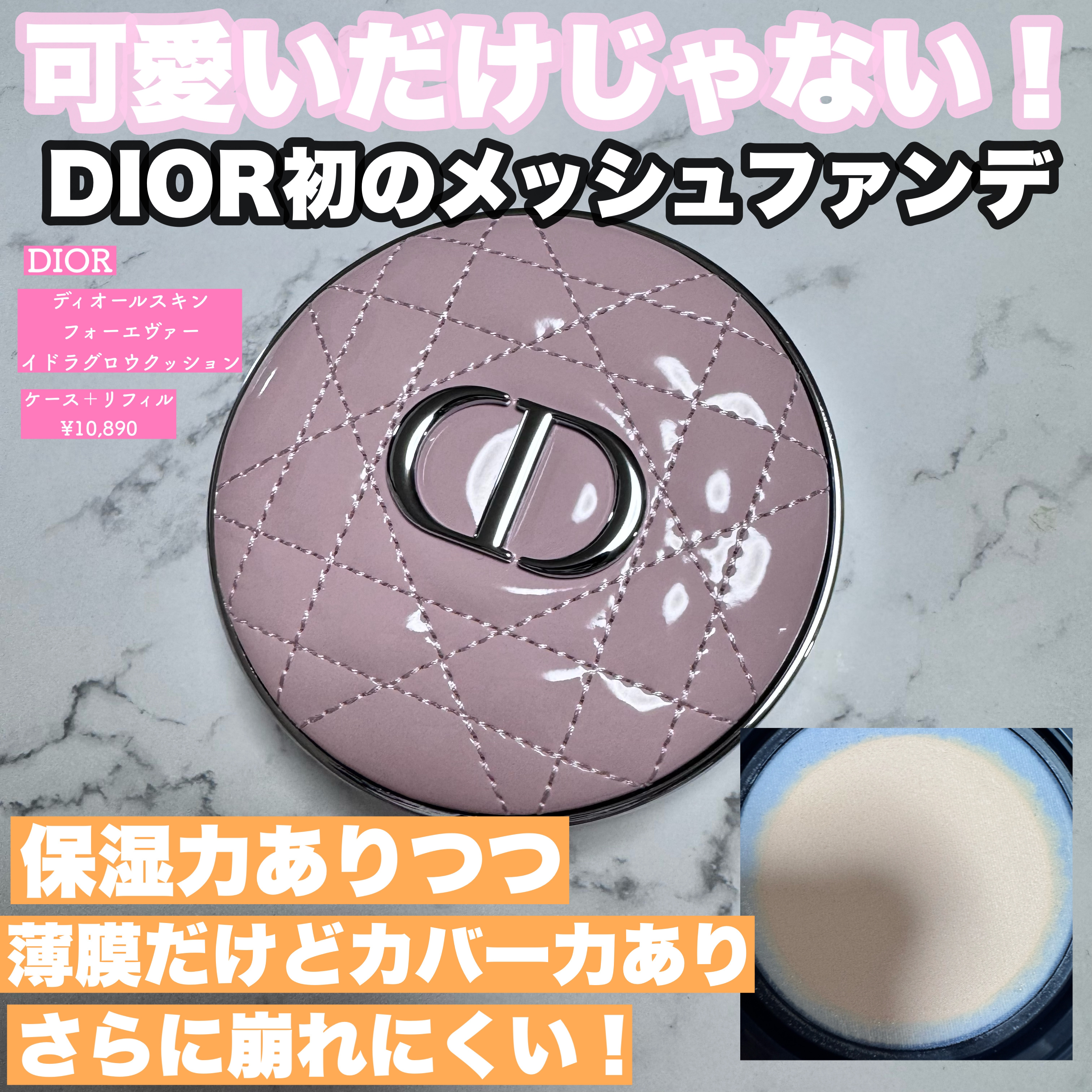 ディオールスキン フォーエヴァー イドラ グロウ クッション