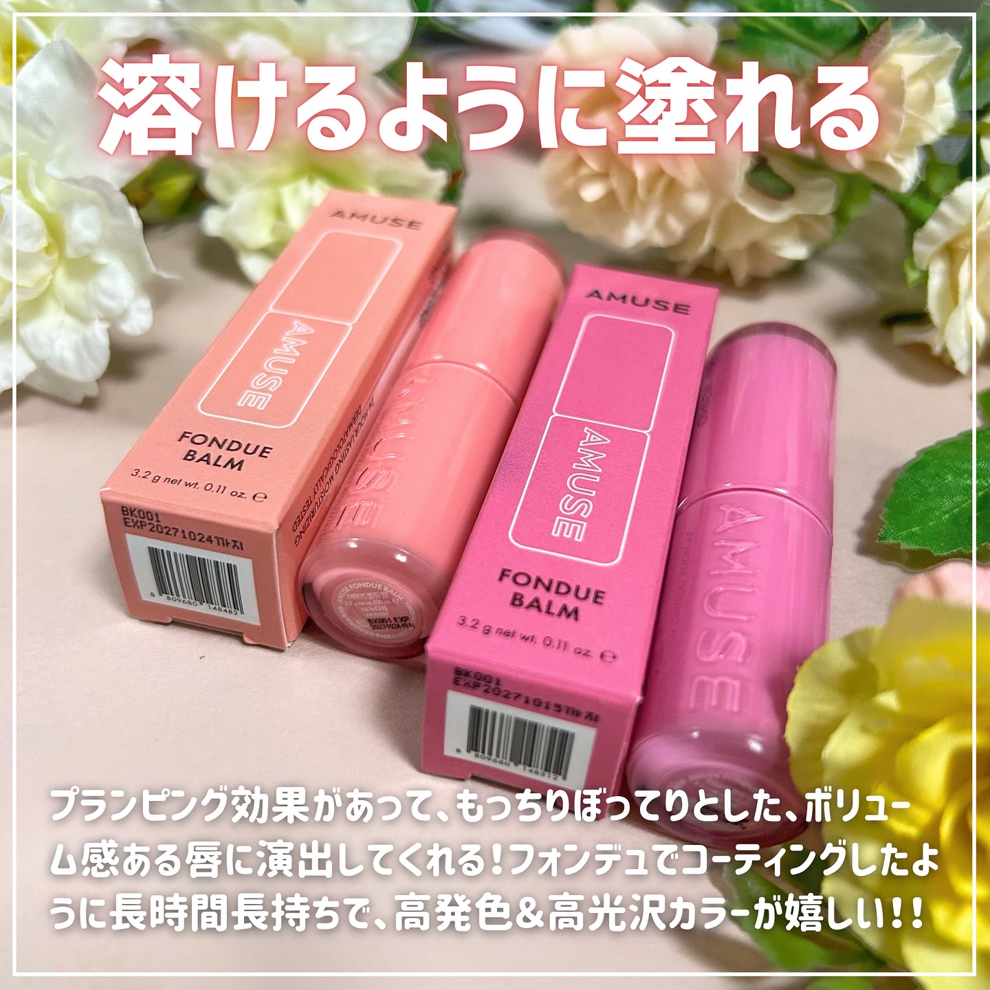 フォンデュバーム/AMUSE/口紅を使ったクチコミ（2枚目）