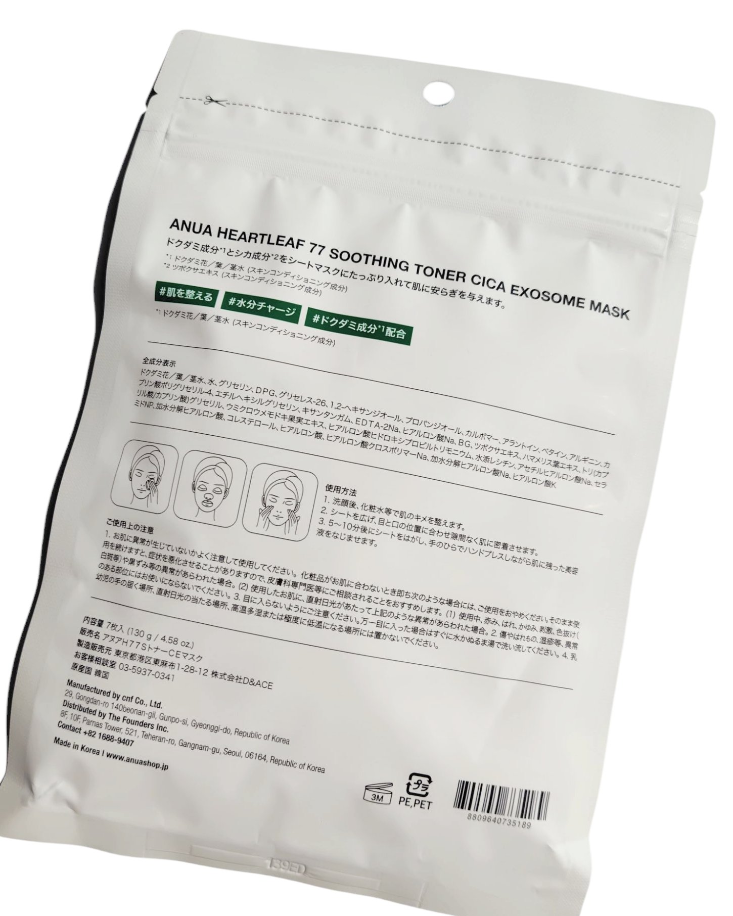 ドクダミ77 % 鎮静マスクパック/Anua/シートマスク・パックを使ったクチコミ（2枚目）