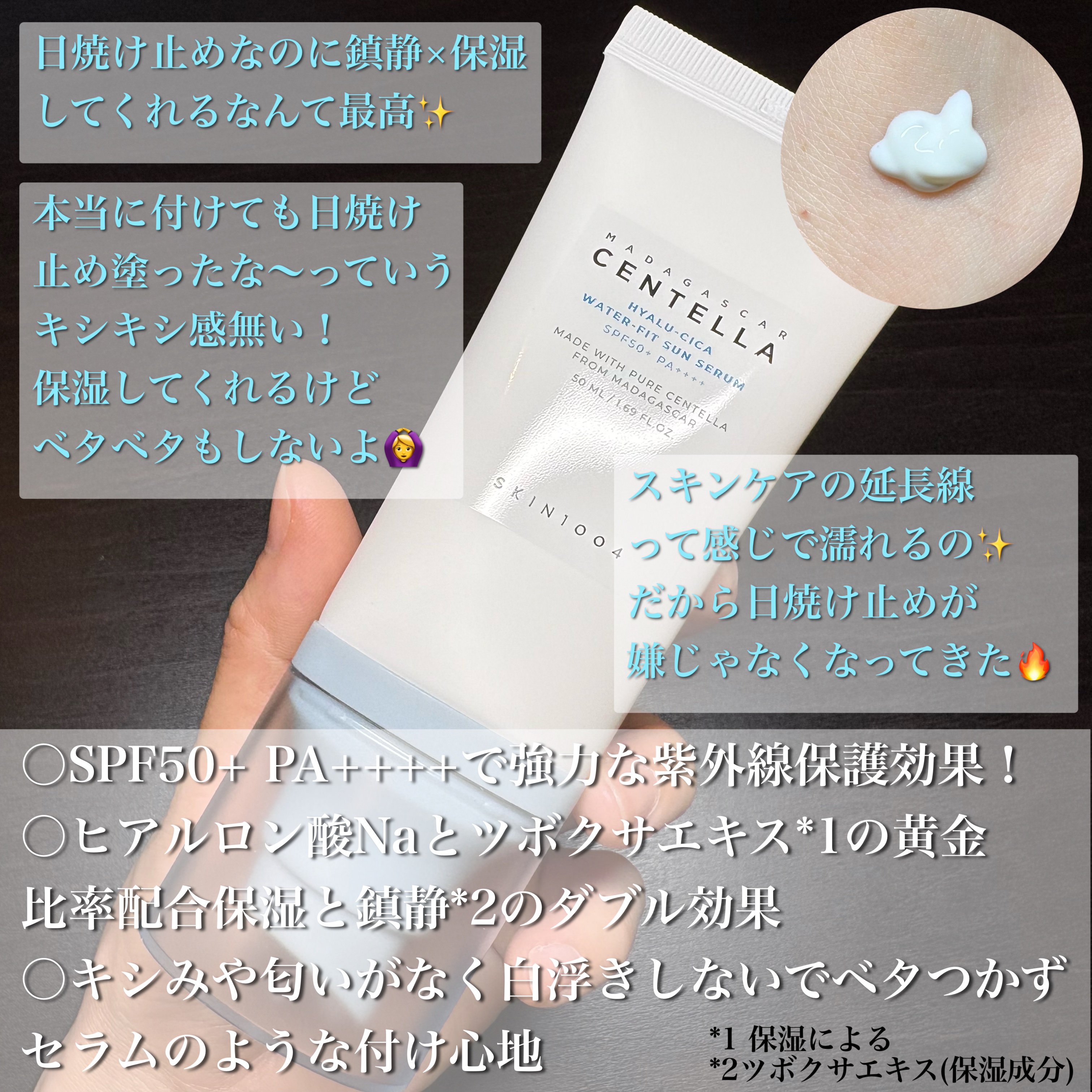 ヒアルーシカ ウォーターフィット サンセラム/SKIN1004/日焼け止めローションを使ったクチコミ（2枚目）