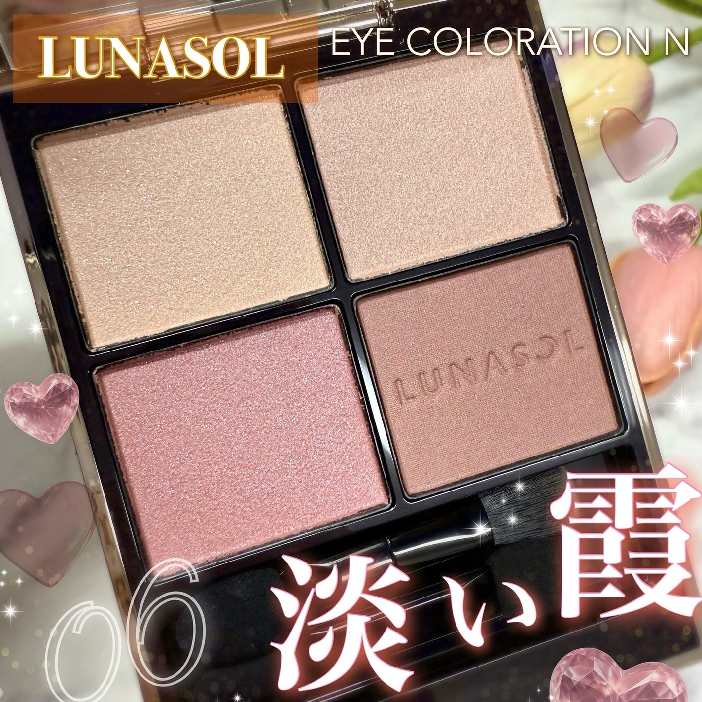 ルナソル アイカラーレーションN/LUNASOL/アイシャドウパレットを使ったクチコミ(1枚目)