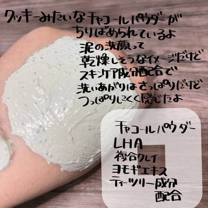 マグツリーヴィーガンパック クレンザーチューブ/WHIPPED/洗顔フォームを使ったクチコミ(4枚目)