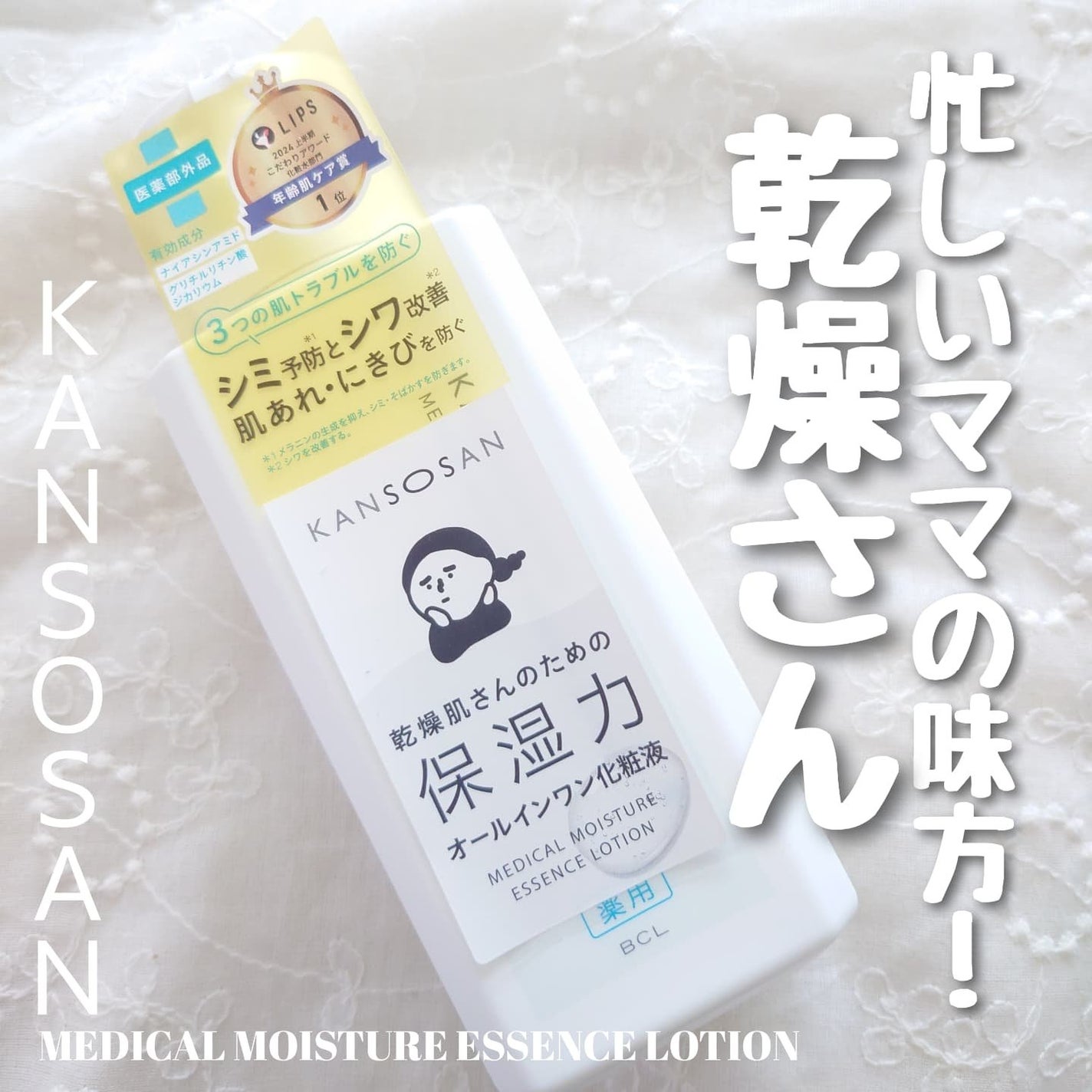 乾燥さん 薬用しっとり化粧液【医薬部外品】/乾燥さん/オールインワン化粧品を使ったクチコミ(1枚目)