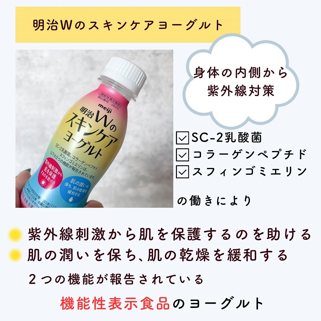 明治Ｗのスキンケアヨーグルト/明治/飲むヨーグルトを使ったクチコミ（2枚目）