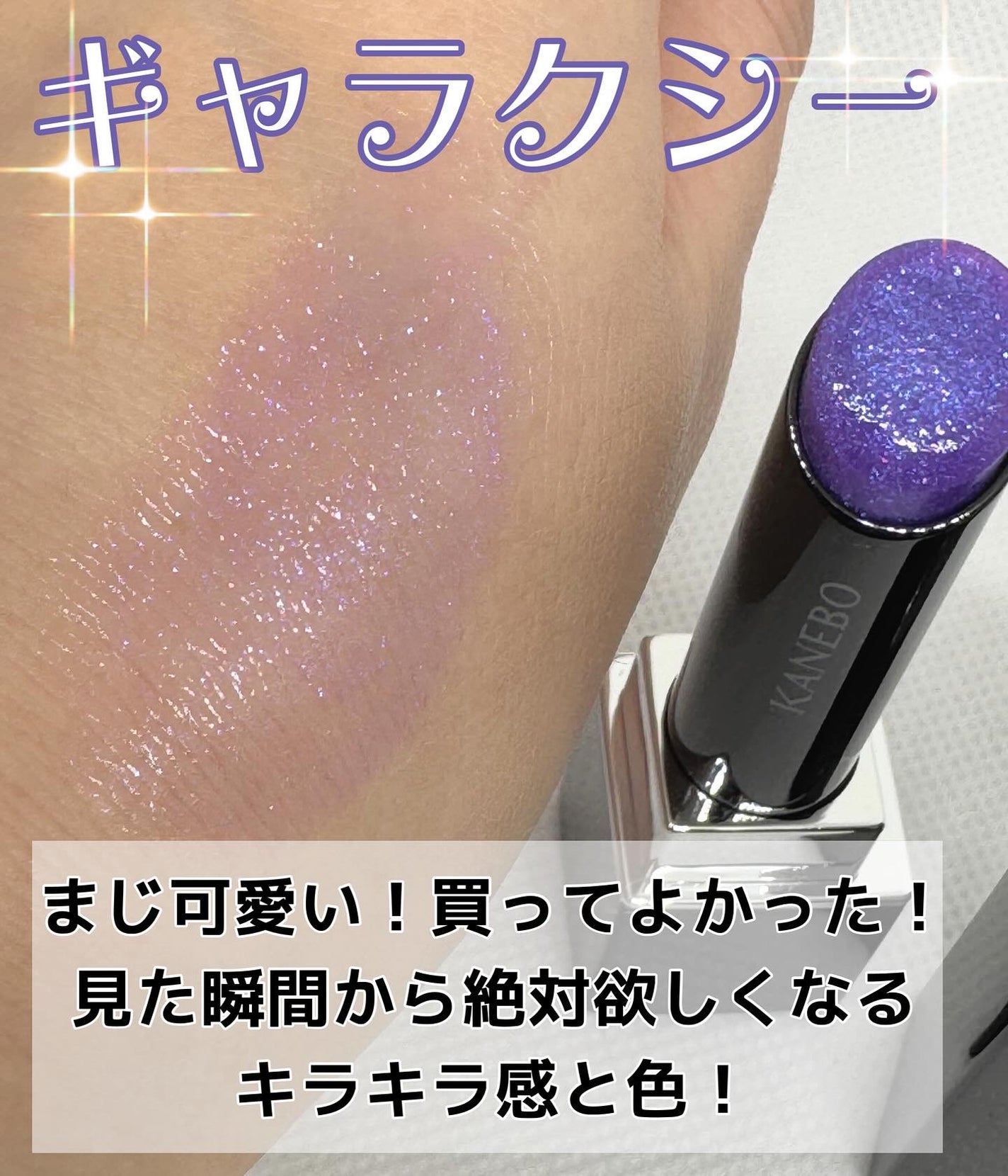 ルージュスターヴァイブラント/KANEBO/口紅を使ったクチコミ(2枚目)