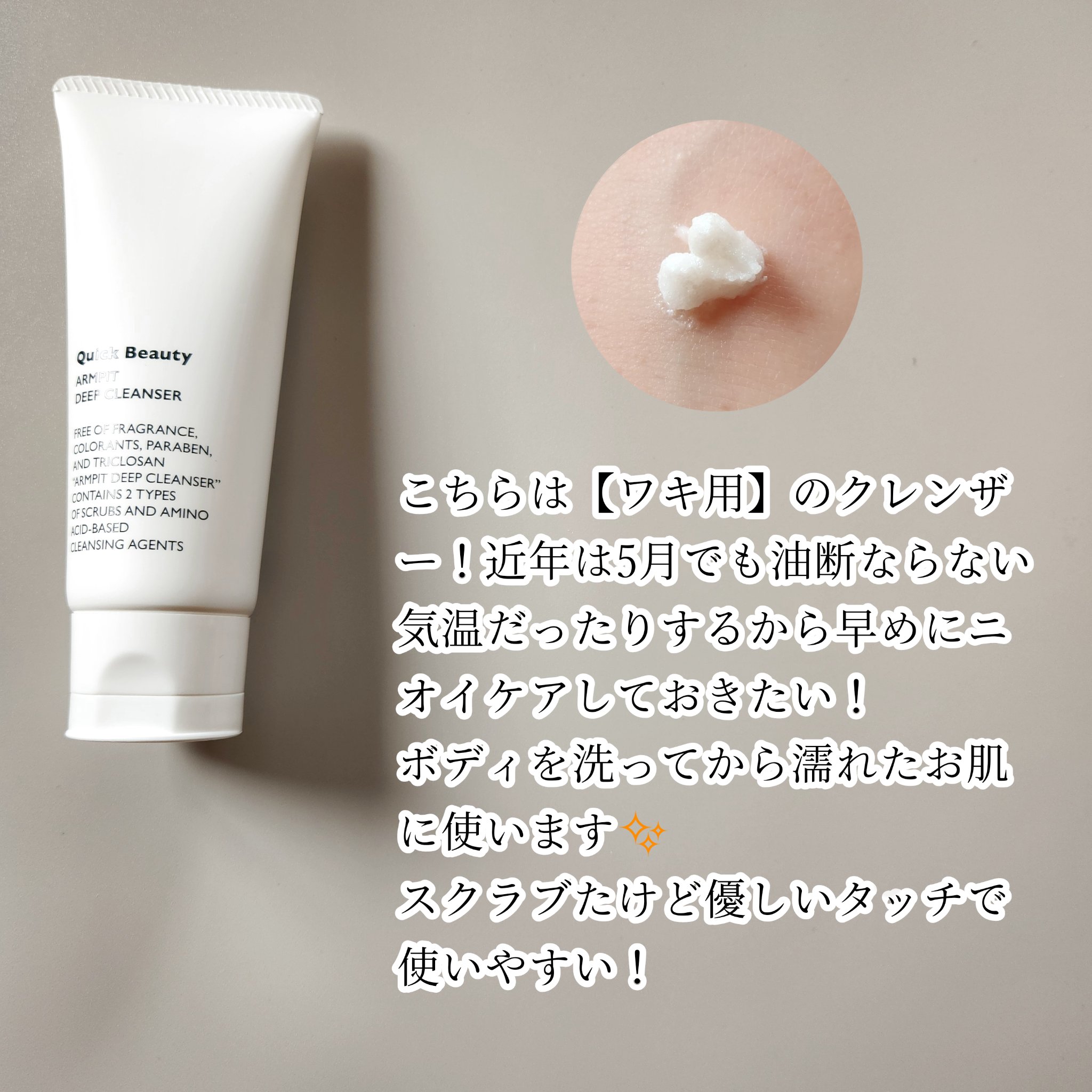 QB ワキ用ディープクレンザー/クイックビューティー/ボディソープを使ったクチコミ（2枚目）