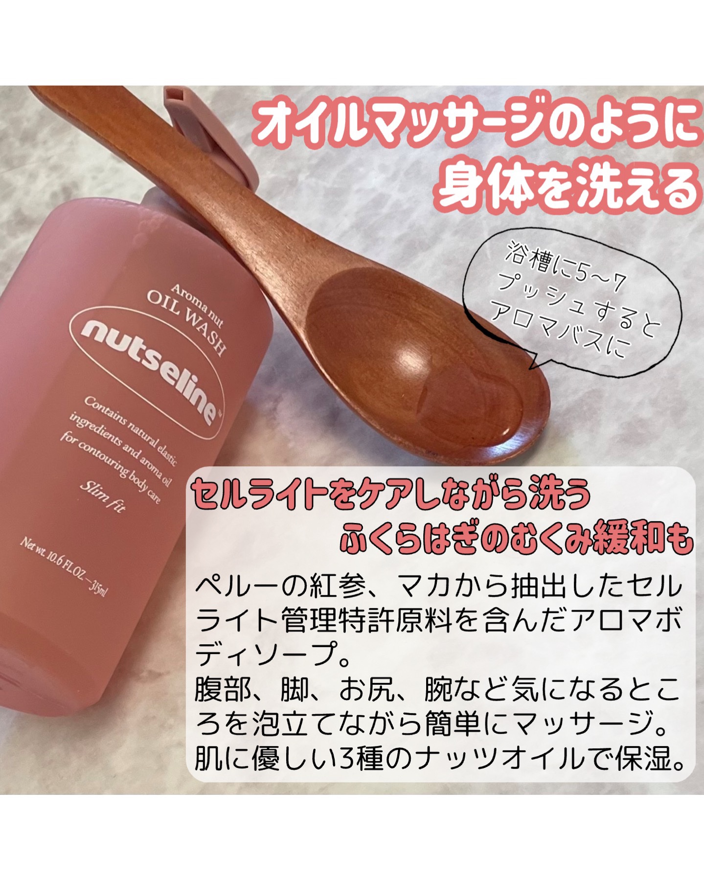 アロマナッツスリムフィットオイルウォッシュ/nutseline/ボディソープを使ったクチコミ（2枚目）