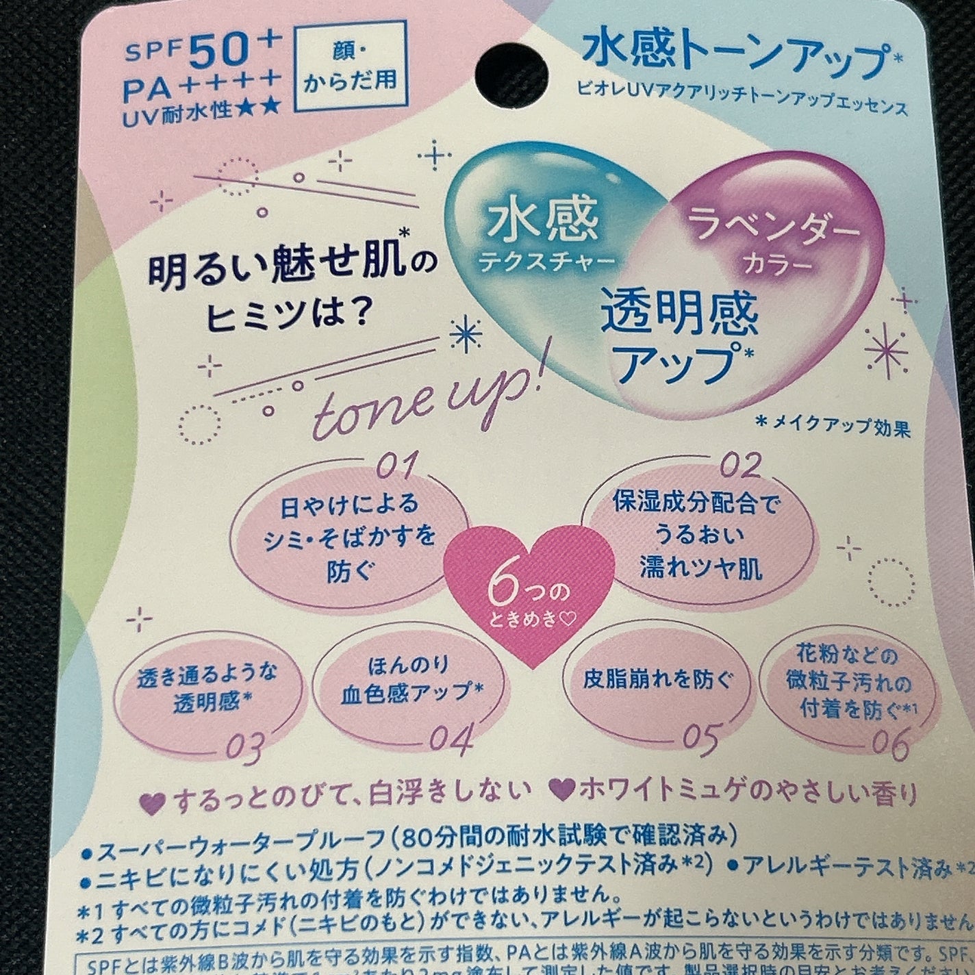 ビオレUV アクアリッチ トーンアップエッセンス/ビオレ/日焼け止めローションを使ったクチコミ(2枚目)