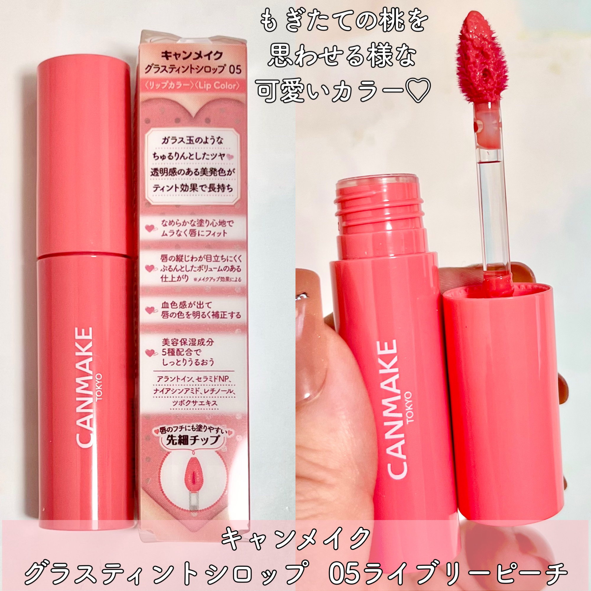 グラスティントシロップ/キャンメイク/リップティントを使ったクチコミ（2枚目）