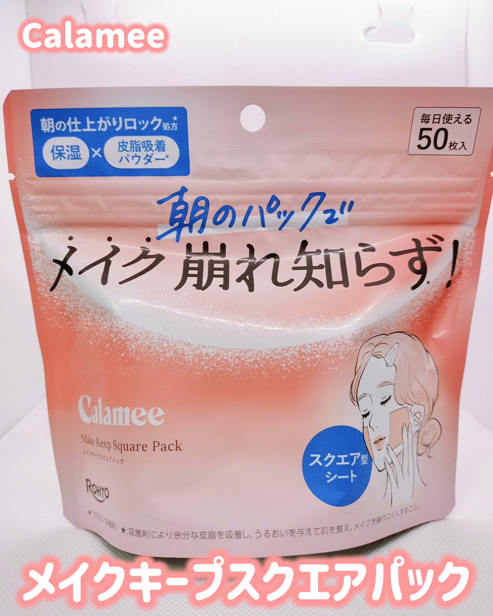Calamee メイクキープスクエアパック/Calamee/シートマスク・パックを使ったクチコミ（1枚目）