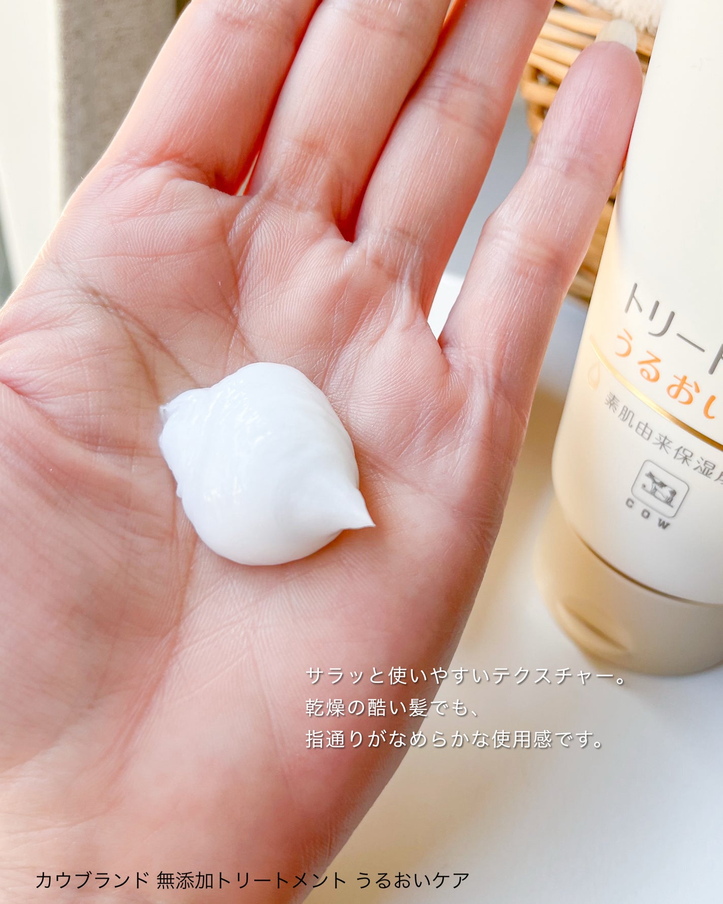 シャンプー/トリートメント <うるおいケア>/カウブランド無添加/市販シャンプーを使ったクチコミ(7枚目)