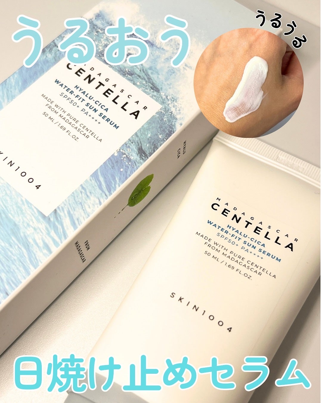 ヒアルーシカ ウォーターフィット サンセラム/SKIN1004/日焼け止めローションを使ったクチコミ(1枚目)