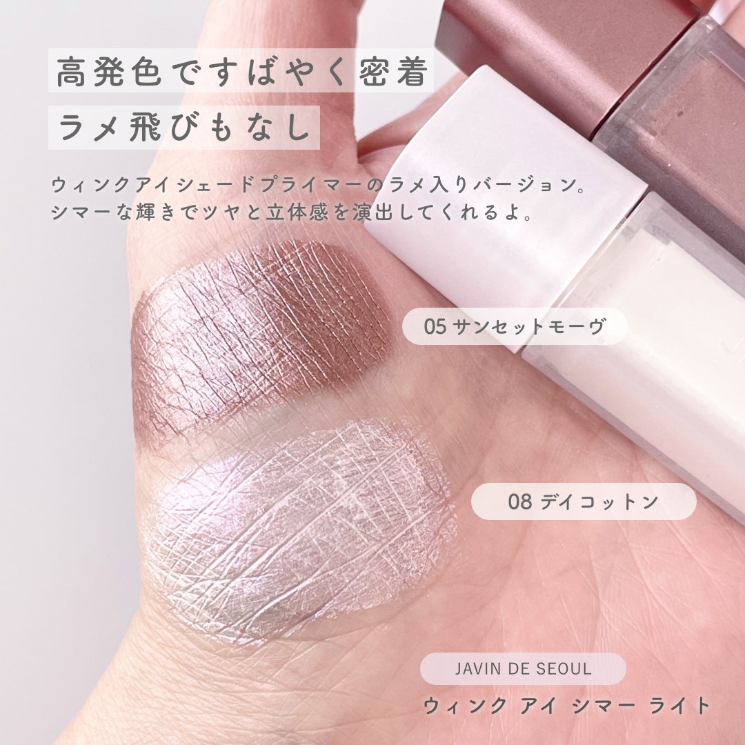 ウィンク アイ シマー ライト/Javin De Seoul/リキッドアイシャドウを使ったクチコミ(2枚目)