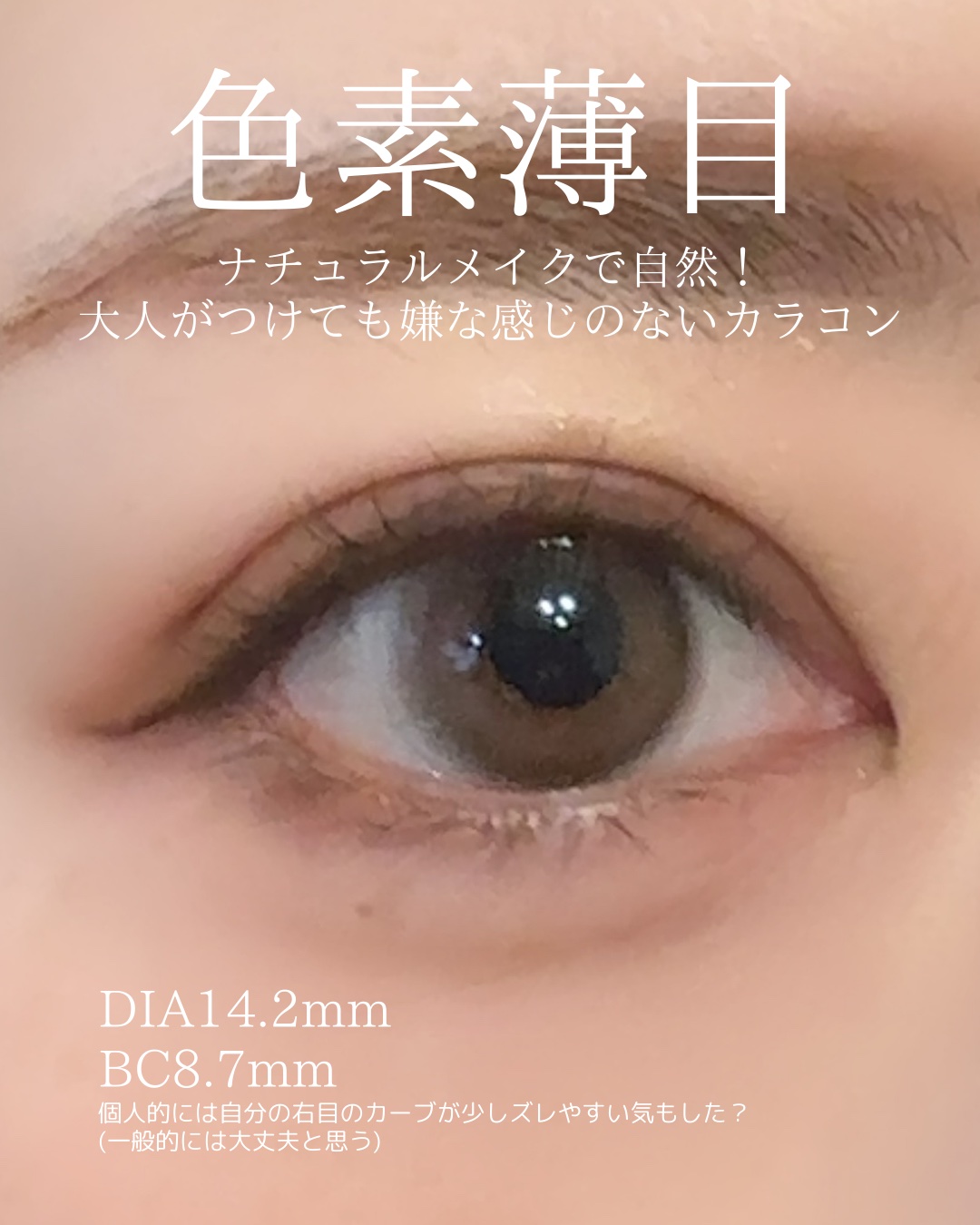 LARME NATURAL  SERIES/LARME/カラーコンタクトレンズを使ったクチコミ（2枚目）