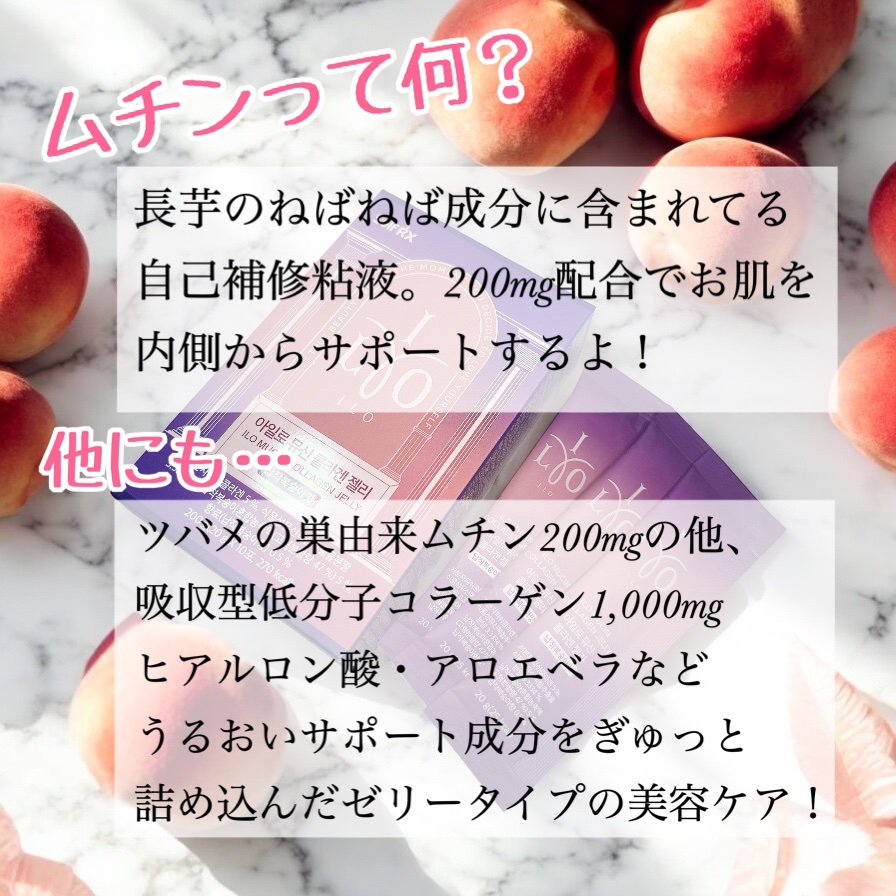 ILO ムチンコラーゲンゼリー/東亜製薬/美容サプリメントを使ったクチコミ（2枚目）