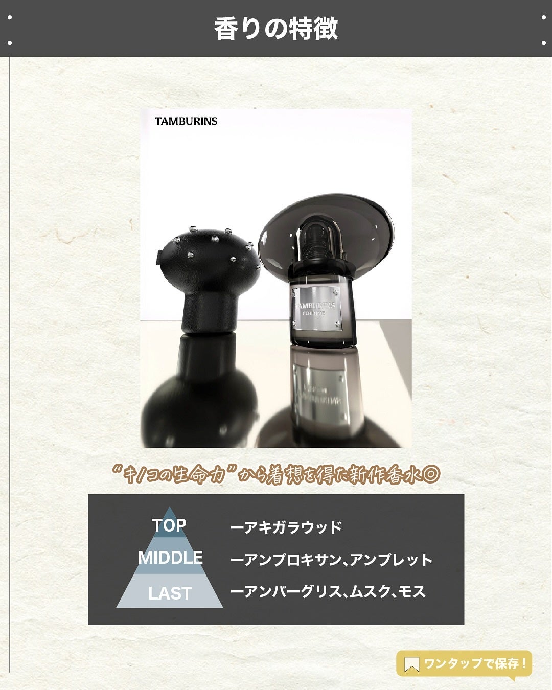 エスログ┊1日1分のモテ香水紹介 on LIPS 「.『韓国香水新作登場』🌳製品情報🌳TAMBURINSボタリパル..」(3枚目)