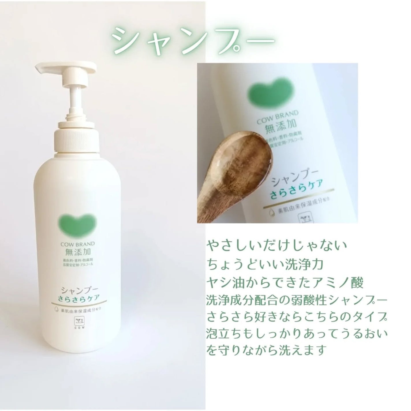 シャンプー/トリートメント <さらさらケア>/カウブランド無添加/市販シャンプーを使ったクチコミ(2枚目)