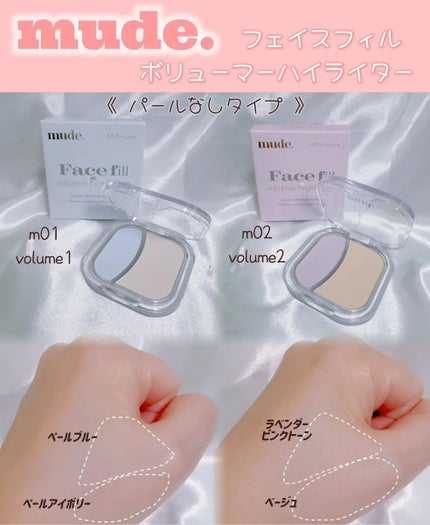 フェイスフィルボリューマーハイライター/mude/パウダーハイライトを使ったクチコミ(3枚目)