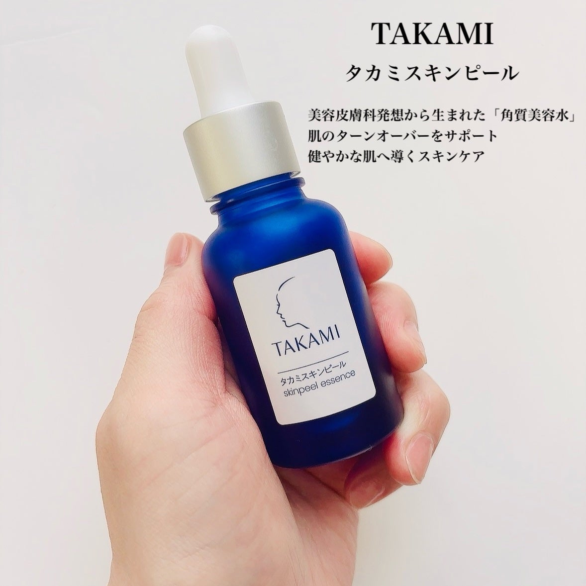 タカミスキンピール/タカミ/ブースター・導入液を使ったクチコミ(2枚目)