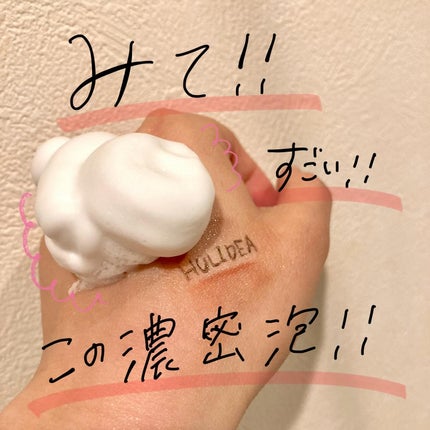 ホリーディア クリーミーリセットクレンジング/HOLIDEA/泡洗顔を使ったクチコミ(3枚目)