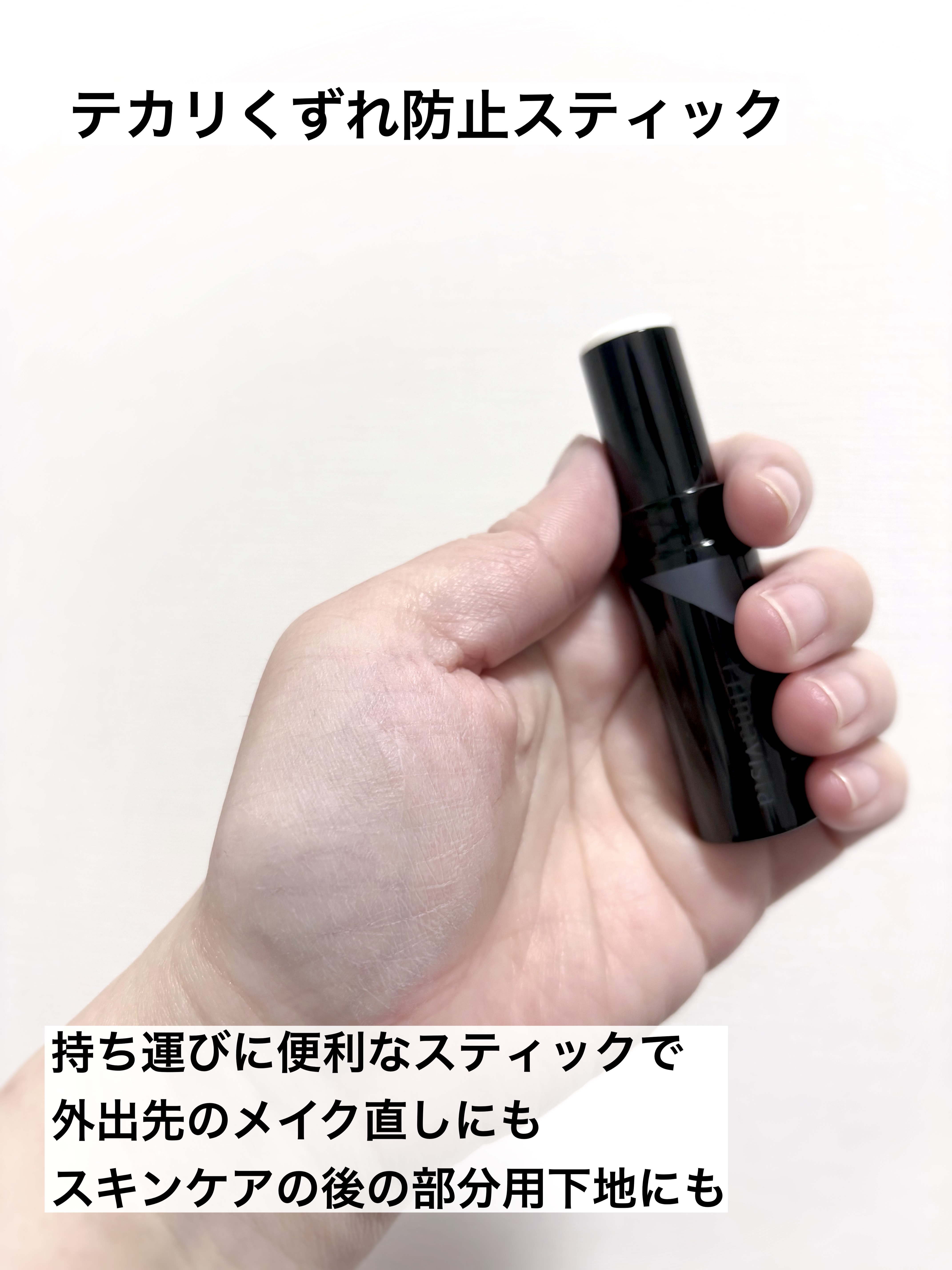 ピンポイントセバムオフ スティック/プリマヴィスタ/化粧下地を使ったクチコミ（3枚目）