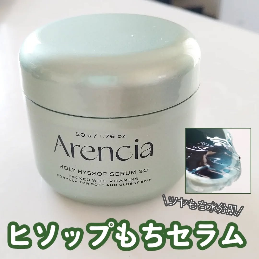ホーリーヒソップ もちセラム/アレンシア/美容液を使ったクチコミ（1枚目）