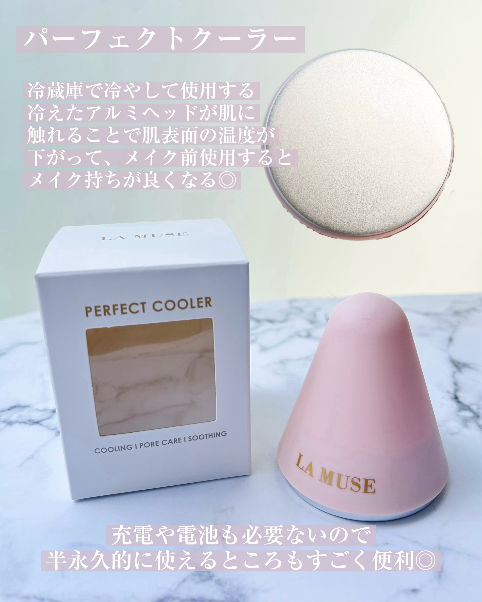 パーフェクトクーラー/ラミューズ/その他スキンケアグッズを使ったクチコミ（2枚目）