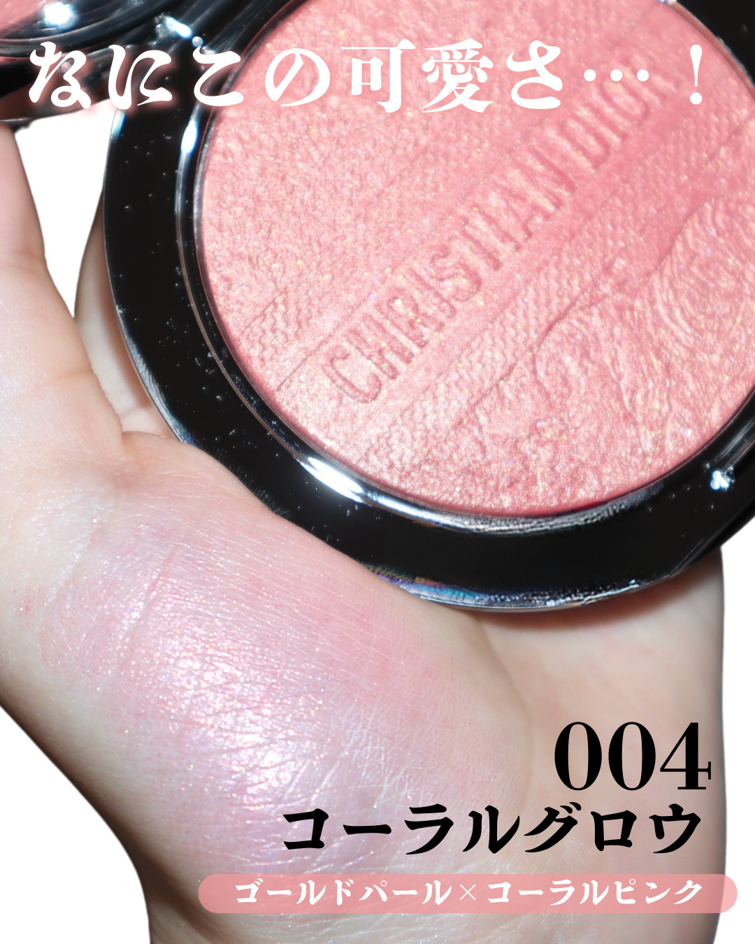 DIOR フォーエヴァー グロウ ルミナイザー 004 コーラル グロウ Amazon.co.jp: ディオール DIOR ディオールスキン