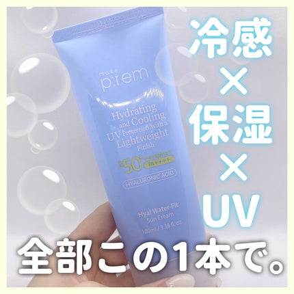 ヒアル ウォーターフィットサンクリーム/make prem/日焼け止めクリームを使ったクチコミ(1枚目)