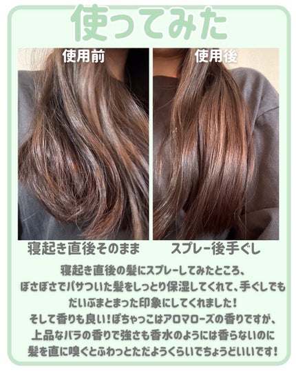 モーニングリセットウォーター アロマローズの香り /プロスタイル/プレスタイリング・寝ぐせ直しを使ったクチコミ(4枚目)