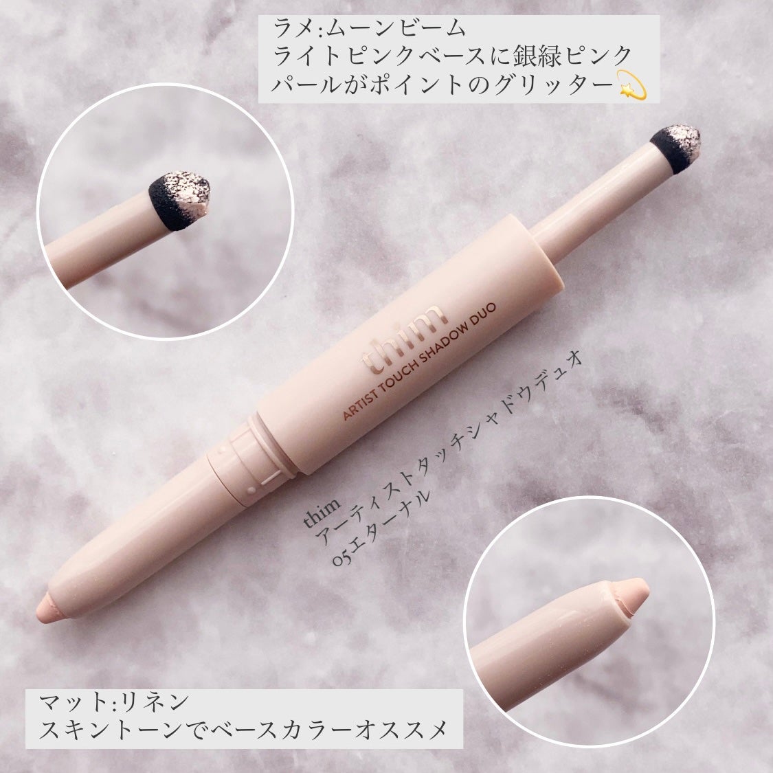 Artist Touch Shadow Duo/thim/スティックアイシャドウを使ったクチコミ(2枚目)