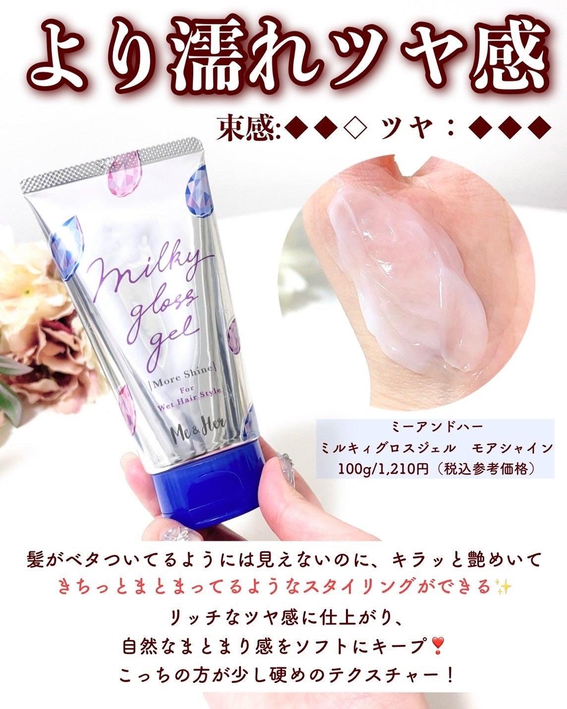 ミルキィグロスジェル/Me&Her/ヘアジェルを使ったクチコミ(5枚目)