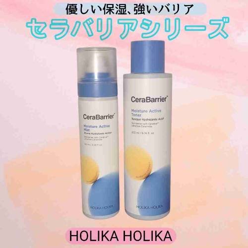 セラバリア　モイスチャーアクティブ　ミスト/HOLIKA HOLIKA/ミスト状化粧水を使ったクチコミ（1枚目）