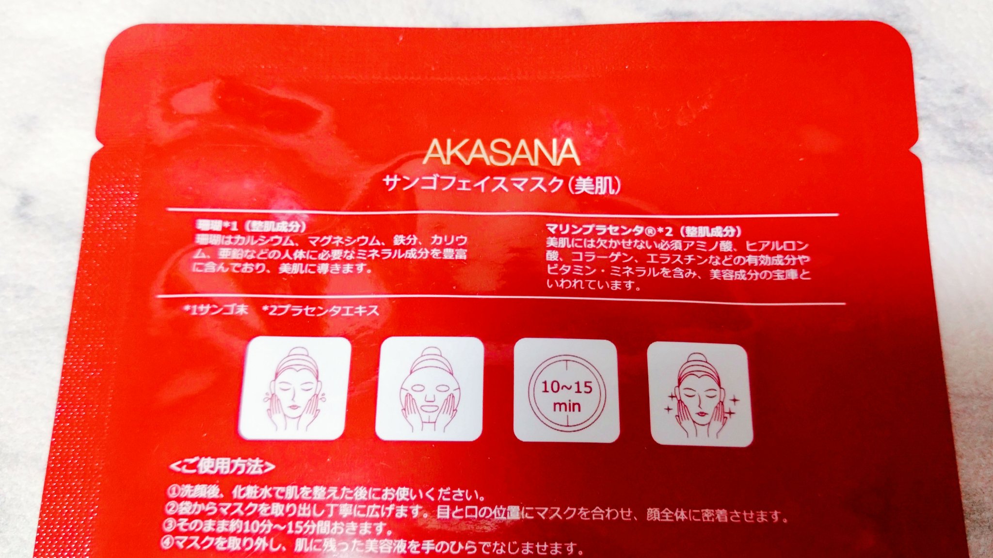 サンゴフェイスマスク/AKASANA/シートマスク・パックを使ったクチコミ（2枚目）