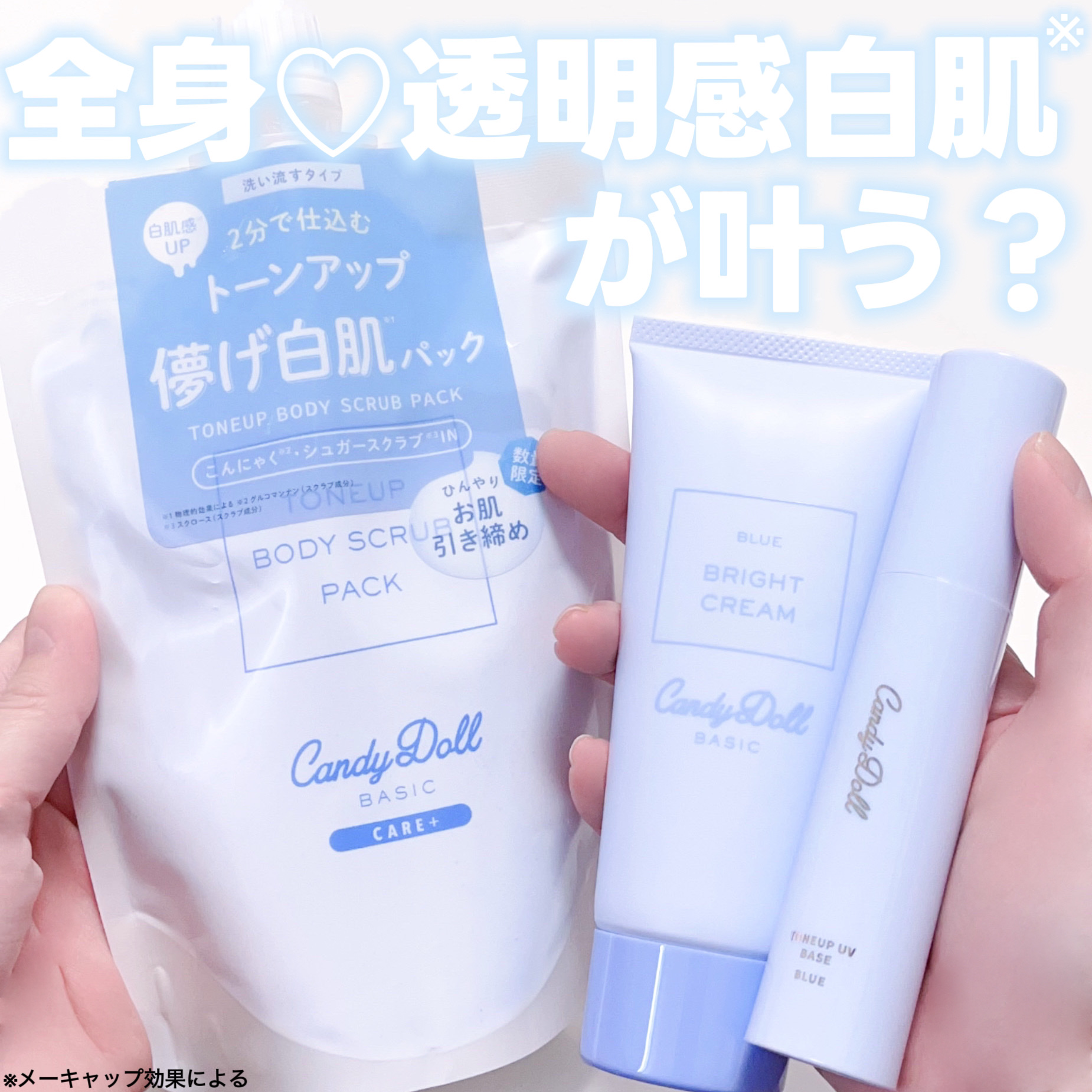 トーンアップスクラブパックB/CandyDoll/ボディスクラブを使ったクチコミ（1枚目）