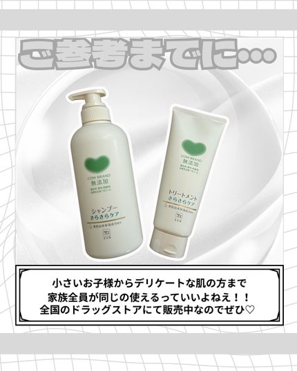 シャンプー/トリートメント <うるおいケア>/カウブランド無添加/市販シャンプーを使ったクチコミ(4枚目)