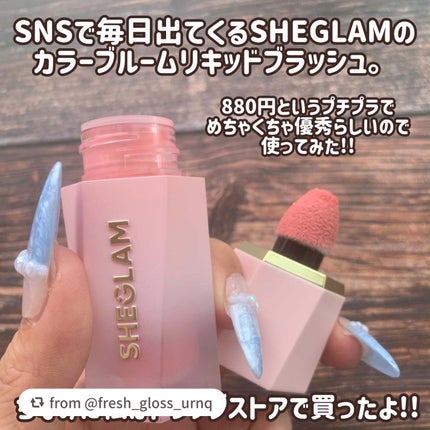 シーグラム カラーブルーム リキッドブラッシュ/SHEGLAM/リキッドチークを使ったクチコミ(2枚目)