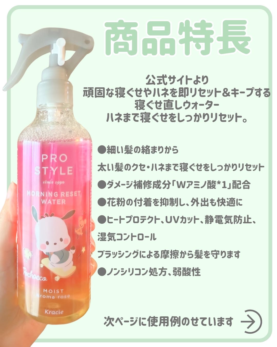 モーニングリセットウォーター アロマローズの香り /プロスタイル/プレスタイリング・寝ぐせ直しを使ったクチコミ（3枚目）