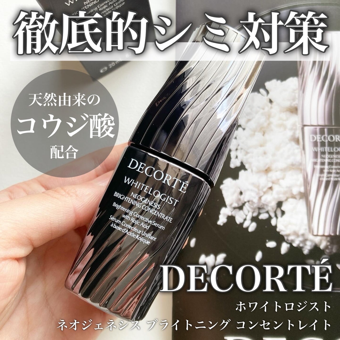 ホワイトロジスト ネオジェネシス ブライトニング コンセントレイト/DECORTÉ/美容液を使ったクチコミ(1枚目)